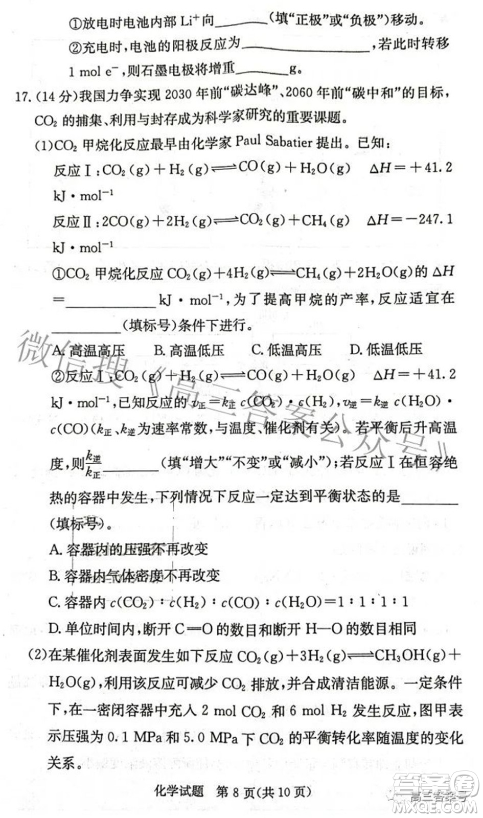 炎德英才大聯(lián)考2022年秋高三入學(xué)檢測(cè)化學(xué)試題及答案