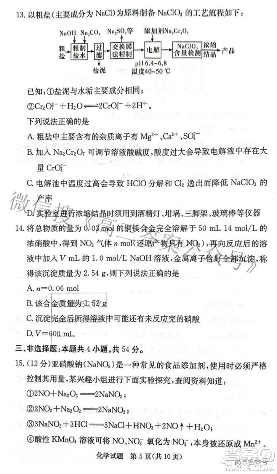 炎德英才大聯(lián)考2022年秋高三入學(xué)檢測(cè)化學(xué)試題及答案