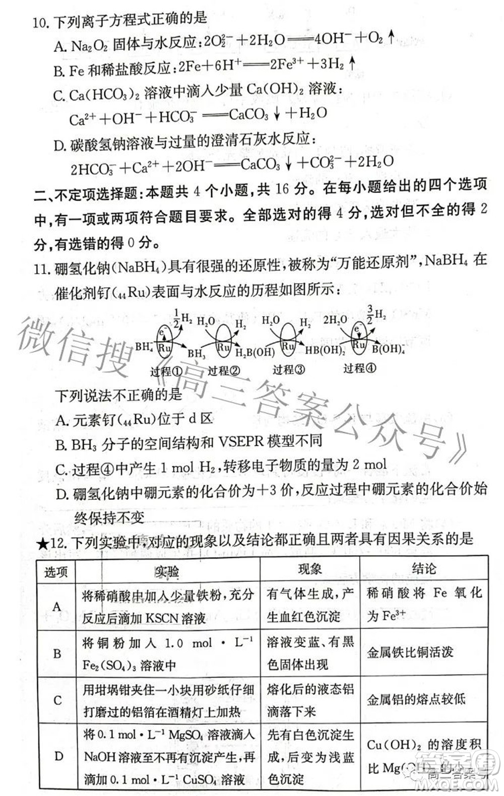 炎德英才大聯(lián)考2022年秋高三入學(xué)檢測(cè)化學(xué)試題及答案