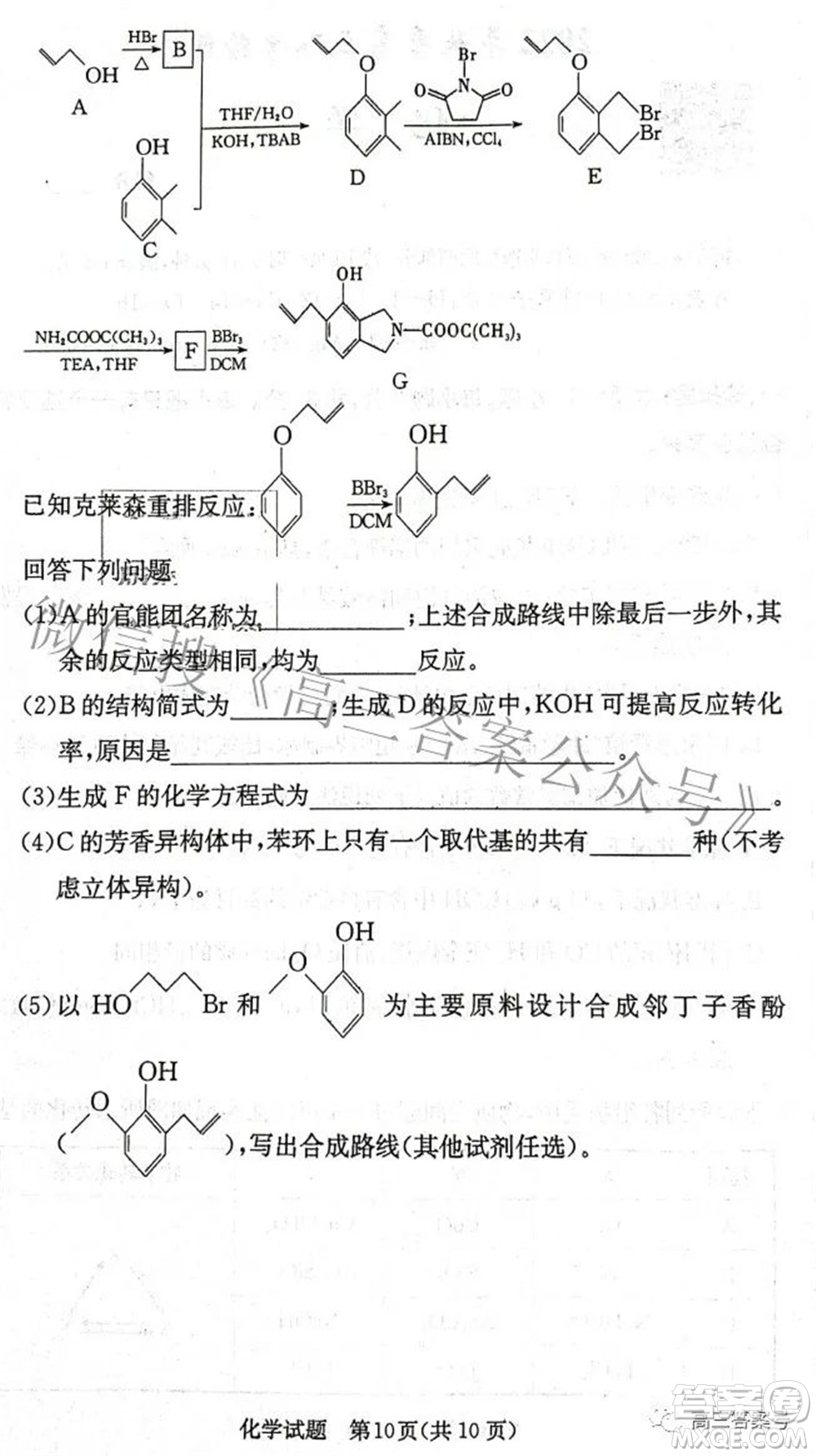 炎德英才大聯(lián)考2022年秋高三入學(xué)檢測(cè)化學(xué)試題及答案