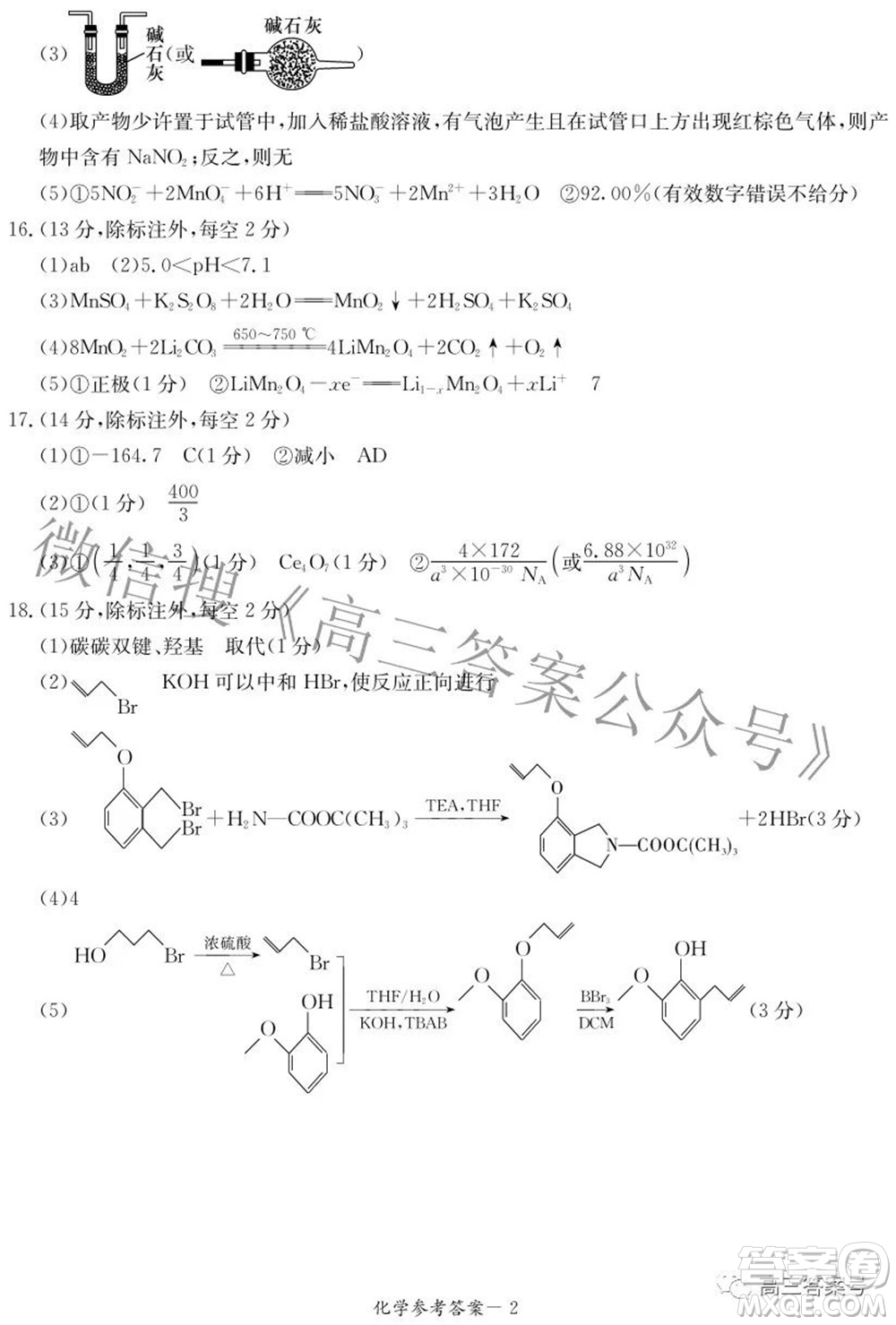 炎德英才大聯(lián)考2022年秋高三入學(xué)檢測(cè)化學(xué)試題及答案