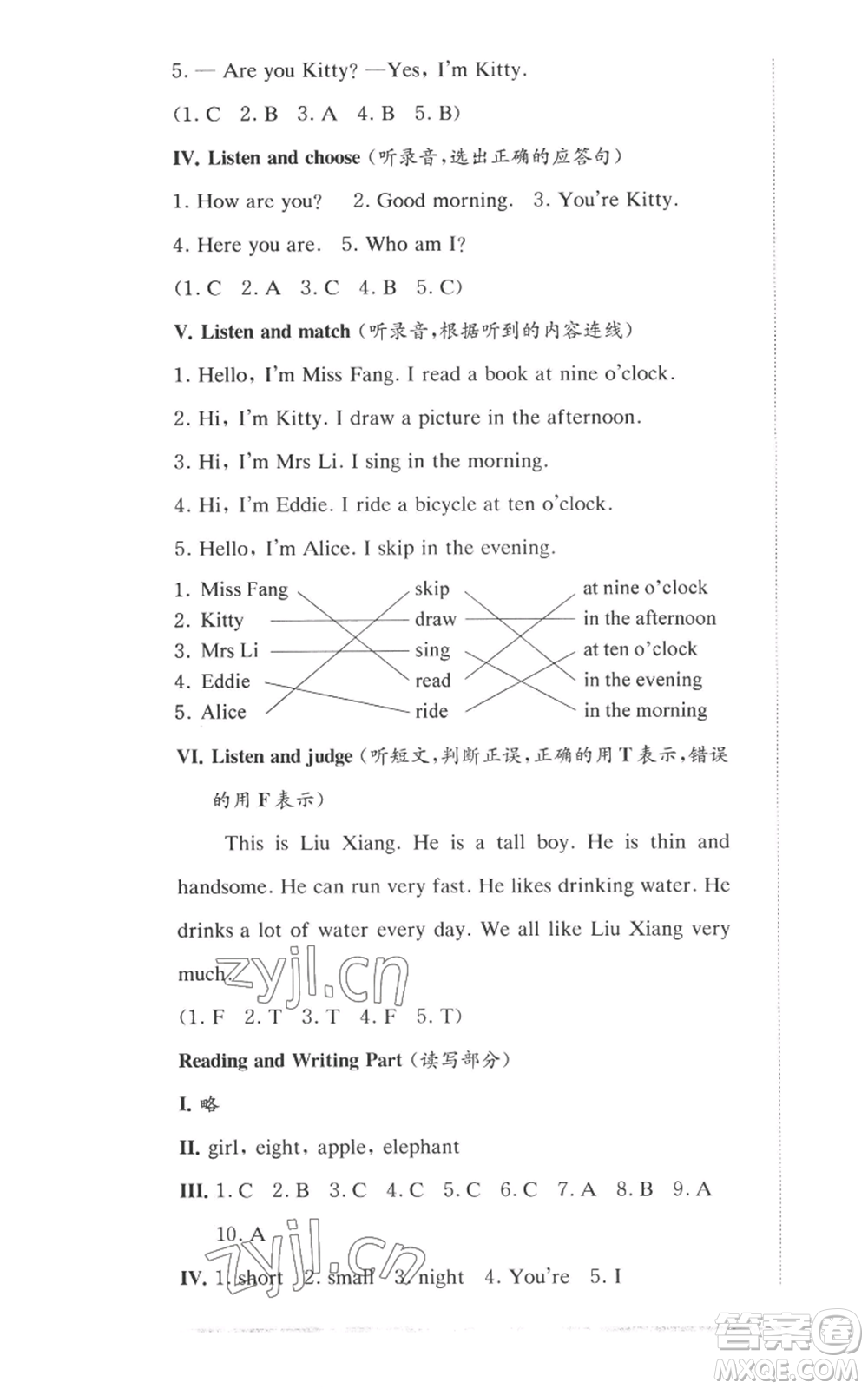 華東師范大學出版社2022上海名校名卷二年級上冊英語牛津版參考答案