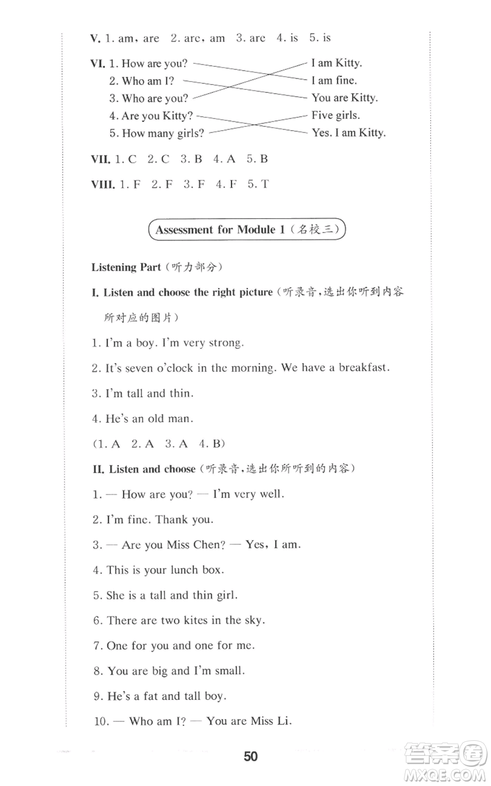 華東師范大學出版社2022上海名校名卷二年級上冊英語牛津版參考答案