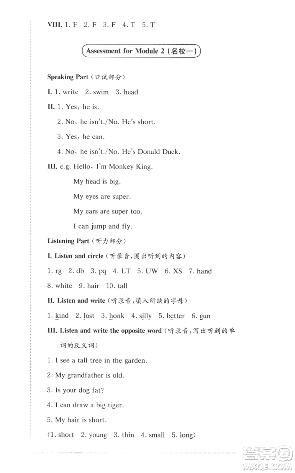 華東師范大學出版社2022上海名校名卷二年級上冊英語牛津版參考答案