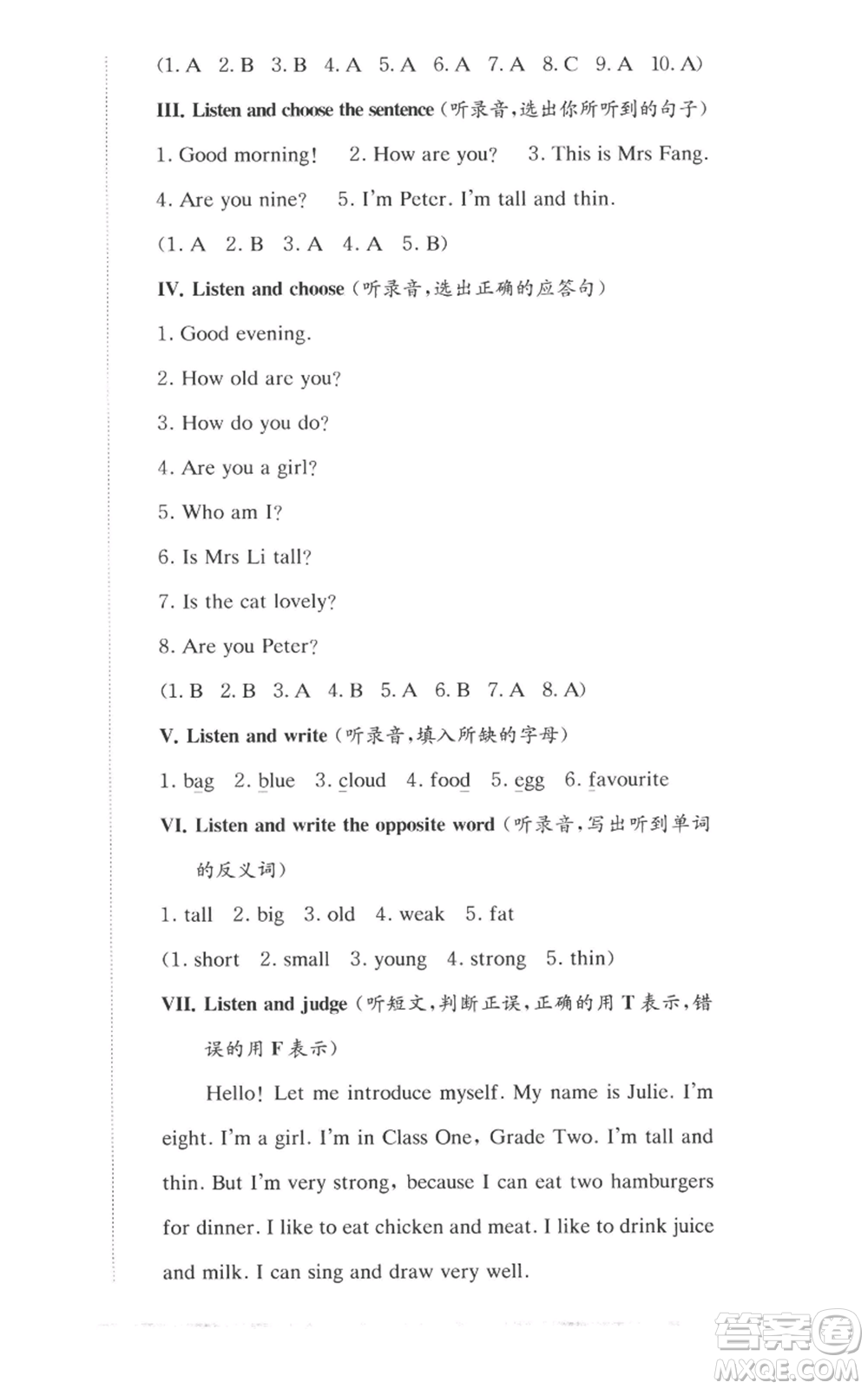 華東師范大學出版社2022上海名校名卷二年級上冊英語牛津版參考答案