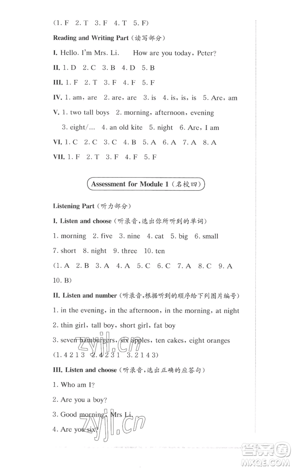 華東師范大學出版社2022上海名校名卷二年級上冊英語牛津版參考答案