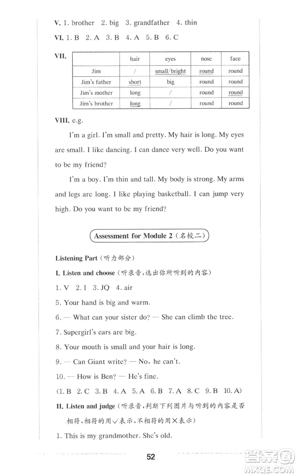 華東師范大學出版社2022上海名校名卷二年級上冊英語牛津版參考答案