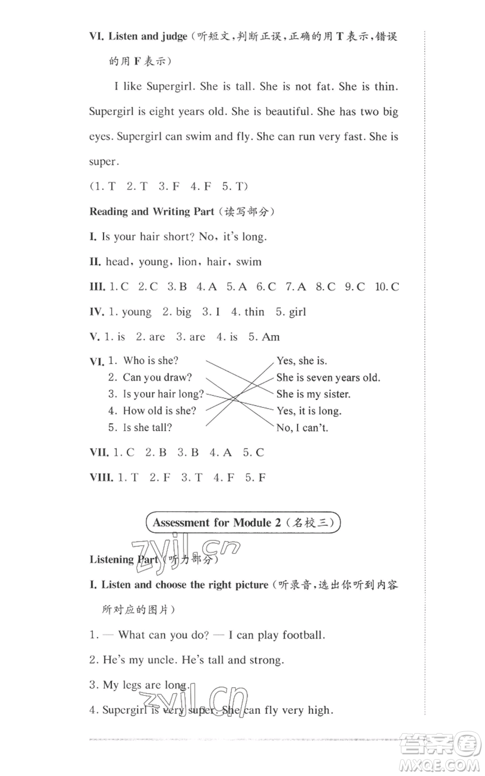 華東師范大學出版社2022上海名校名卷二年級上冊英語牛津版參考答案