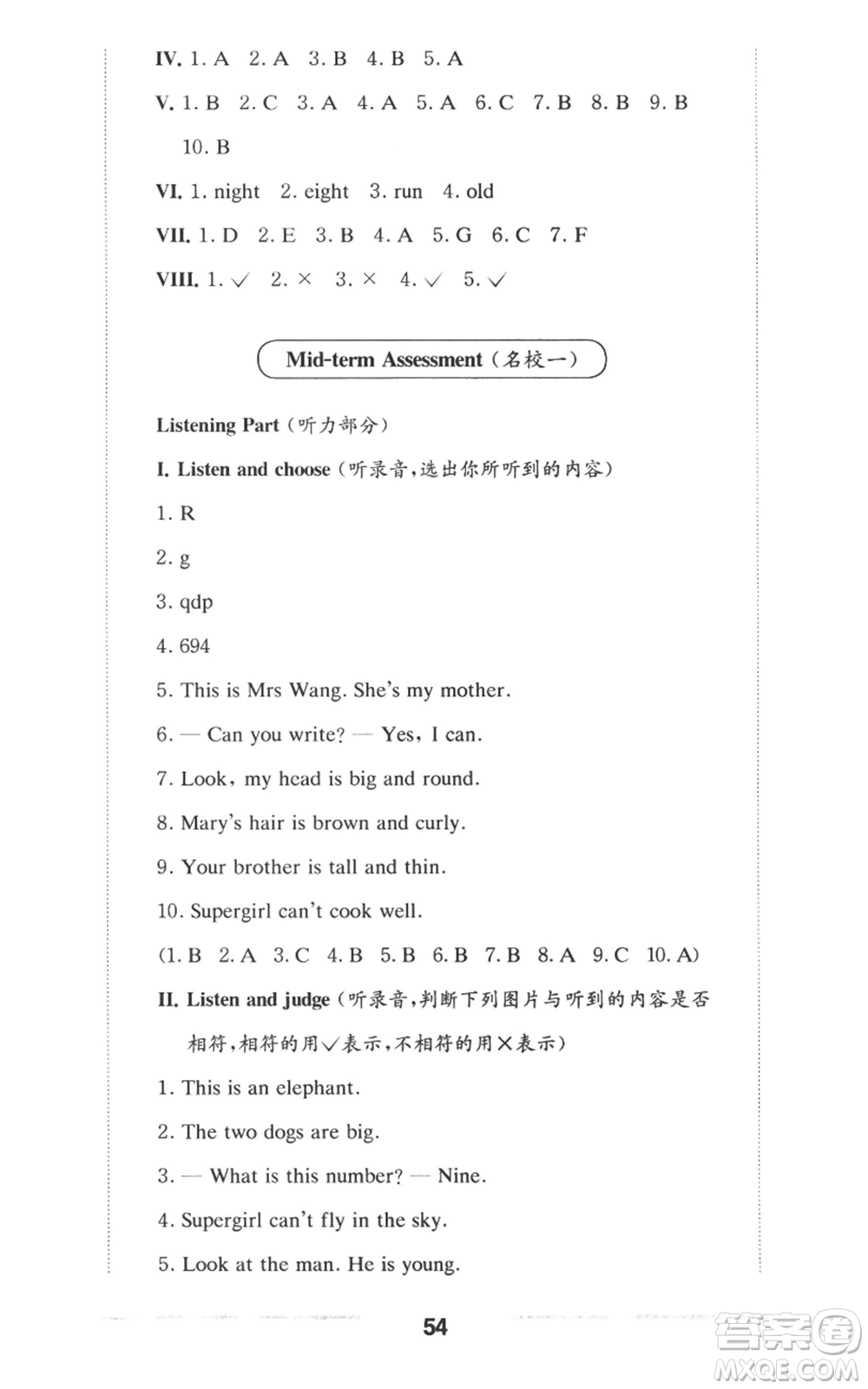 華東師范大學出版社2022上海名校名卷二年級上冊英語牛津版參考答案