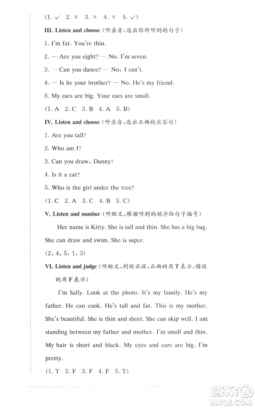 華東師范大學出版社2022上海名校名卷二年級上冊英語牛津版參考答案