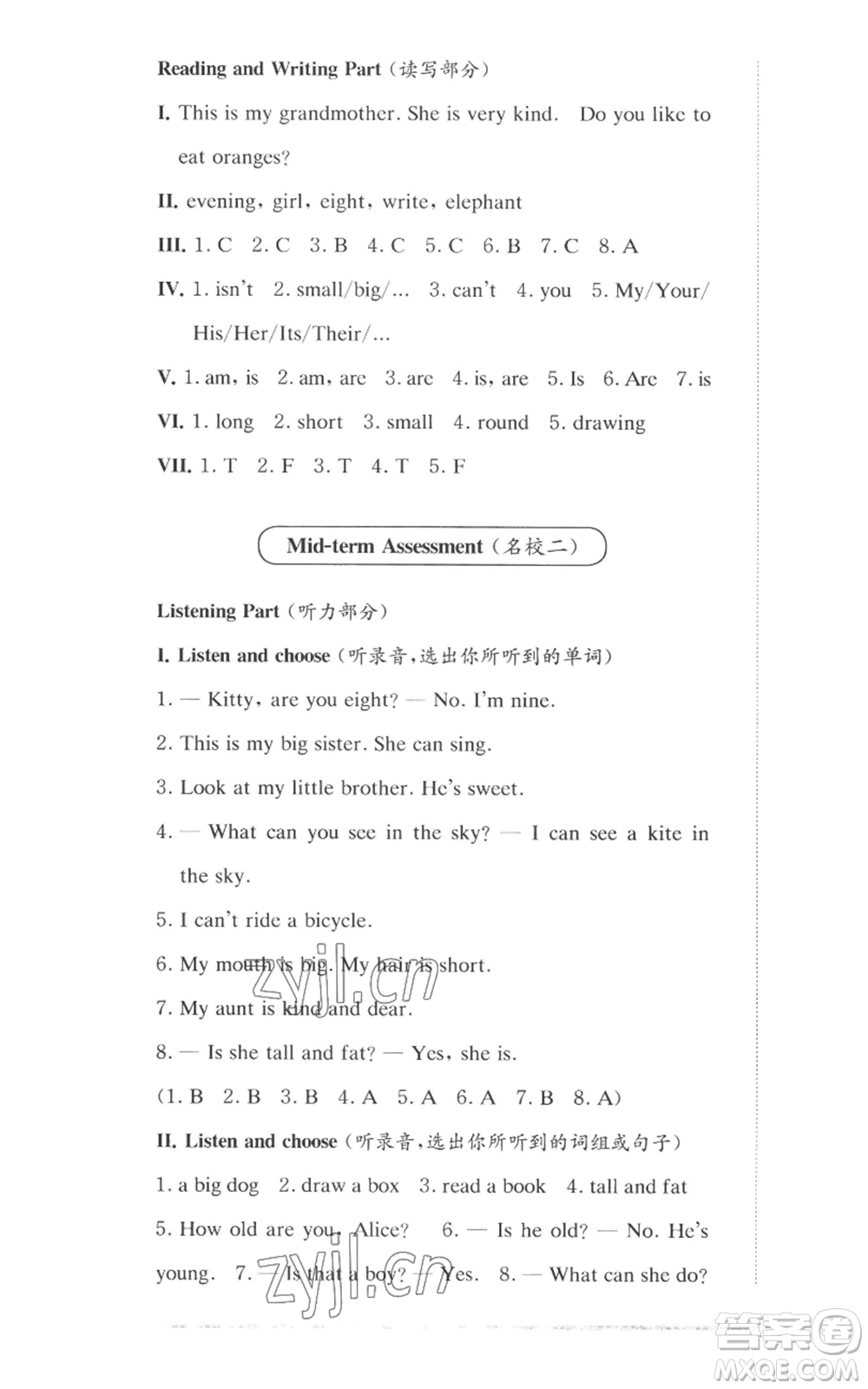 華東師范大學出版社2022上海名校名卷二年級上冊英語牛津版參考答案