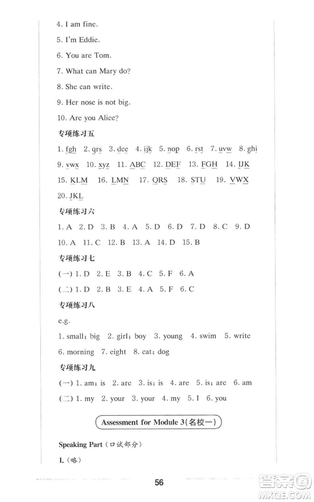 華東師范大學出版社2022上海名校名卷二年級上冊英語牛津版參考答案