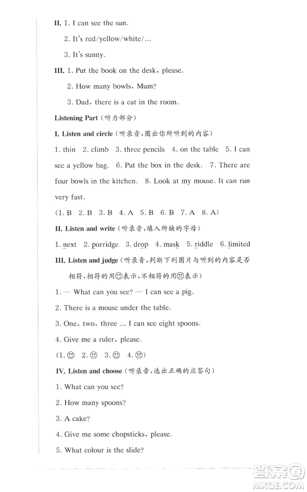 華東師范大學出版社2022上海名校名卷二年級上冊英語牛津版參考答案