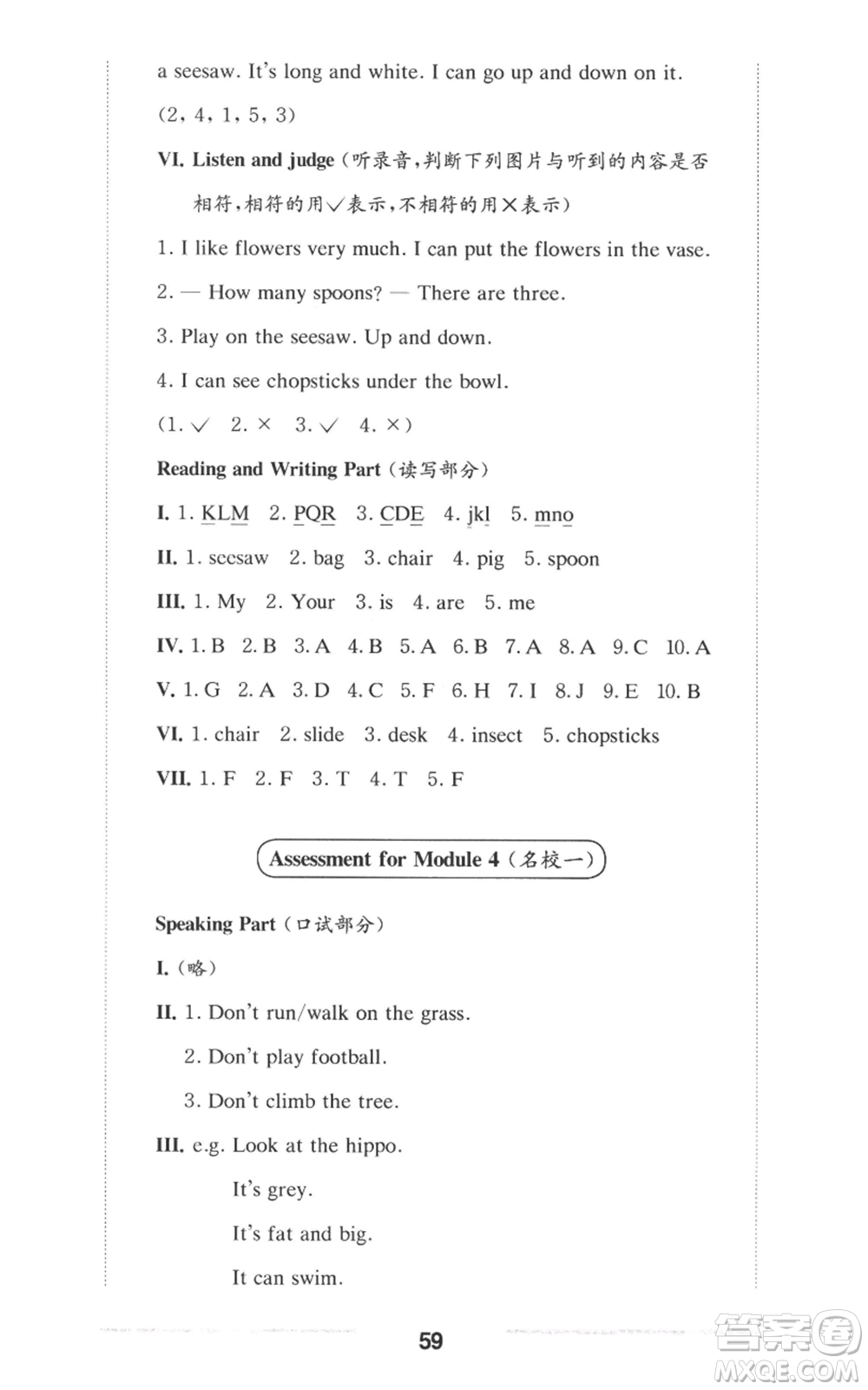 華東師范大學出版社2022上海名校名卷二年級上冊英語牛津版參考答案