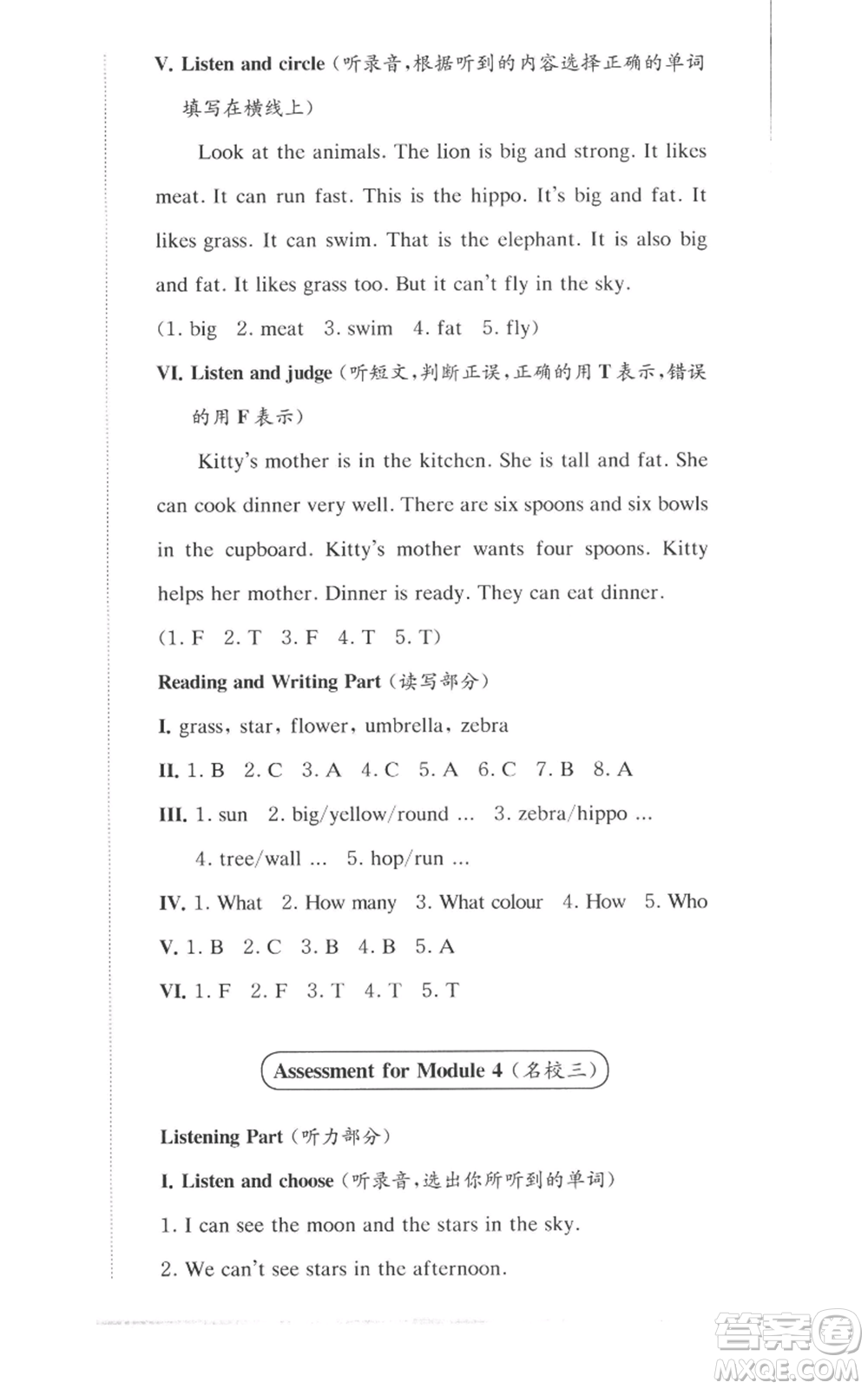 華東師范大學出版社2022上海名校名卷二年級上冊英語牛津版參考答案