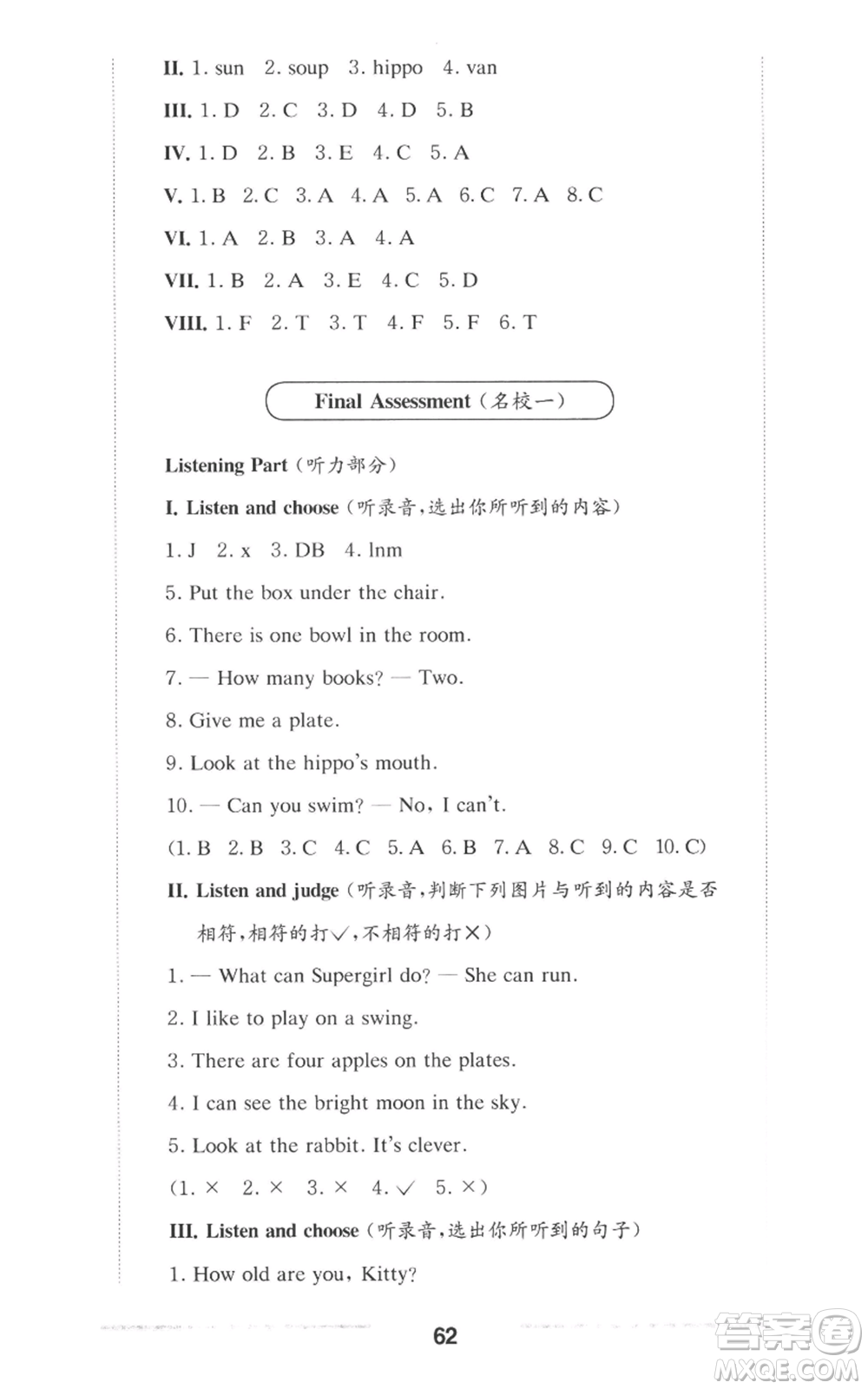 華東師范大學出版社2022上海名校名卷二年級上冊英語牛津版參考答案