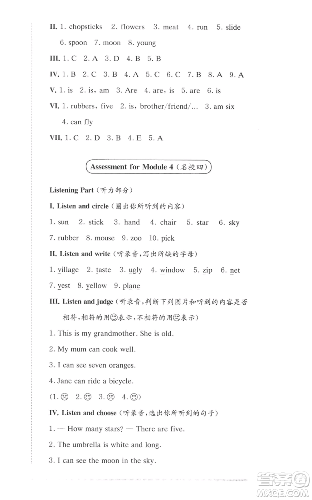 華東師范大學出版社2022上海名校名卷二年級上冊英語牛津版參考答案