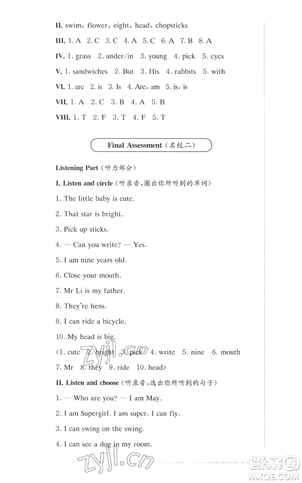 華東師范大學出版社2022上海名校名卷二年級上冊英語牛津版參考答案