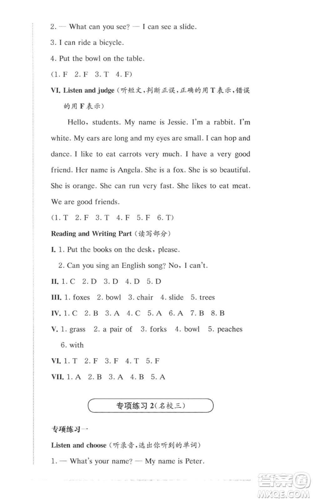 華東師范大學出版社2022上海名校名卷二年級上冊英語牛津版參考答案