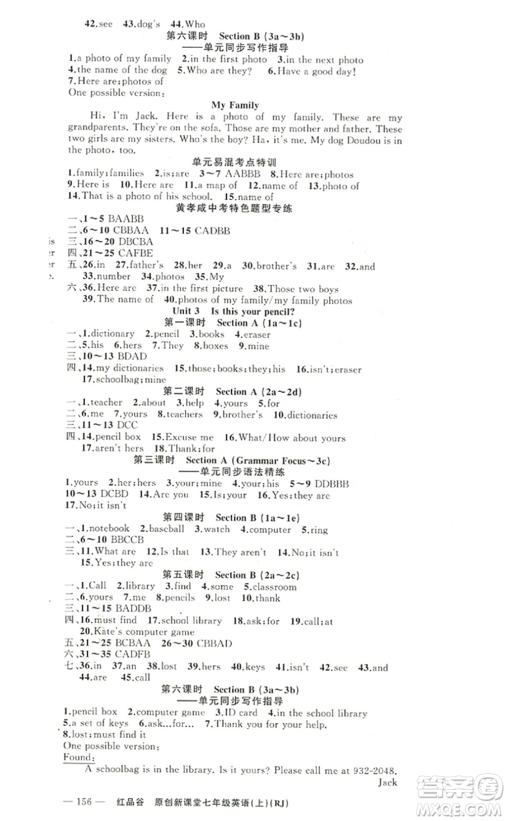 新疆青少年出版社2022原創(chuàng)新課堂七年級(jí)英語上冊(cè)RJ人教版紅品谷答案