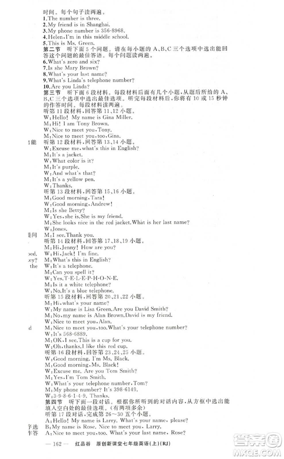 新疆青少年出版社2022原創(chuàng)新課堂七年級(jí)英語上冊(cè)RJ人教版紅品谷答案