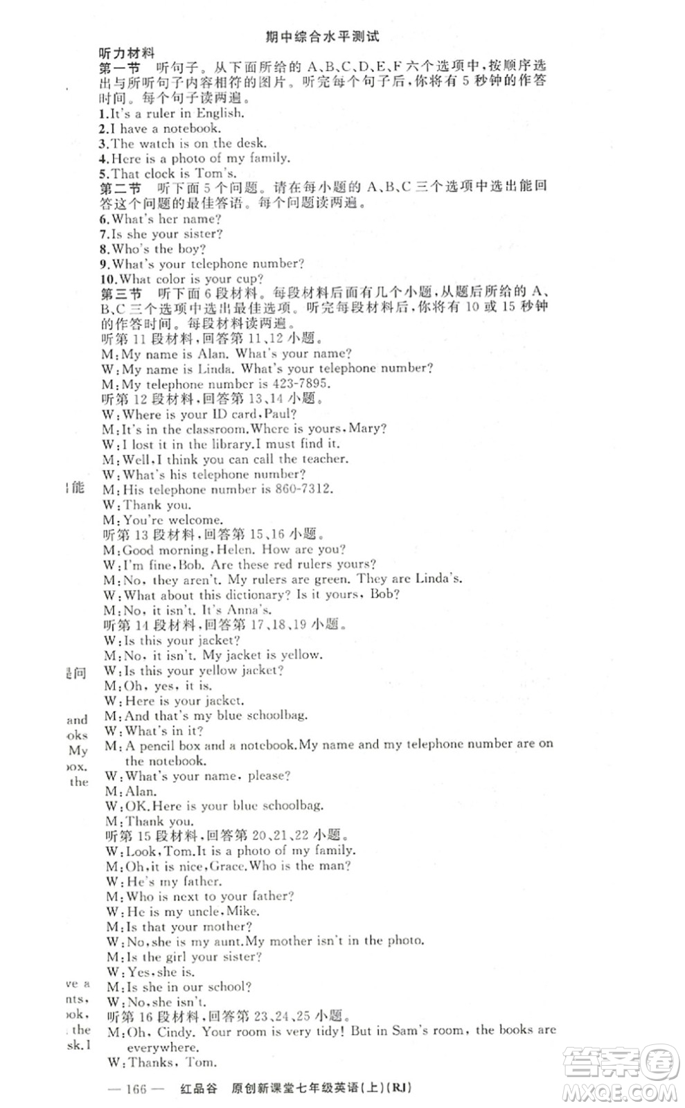 新疆青少年出版社2022原創(chuàng)新課堂七年級(jí)英語上冊(cè)RJ人教版紅品谷答案