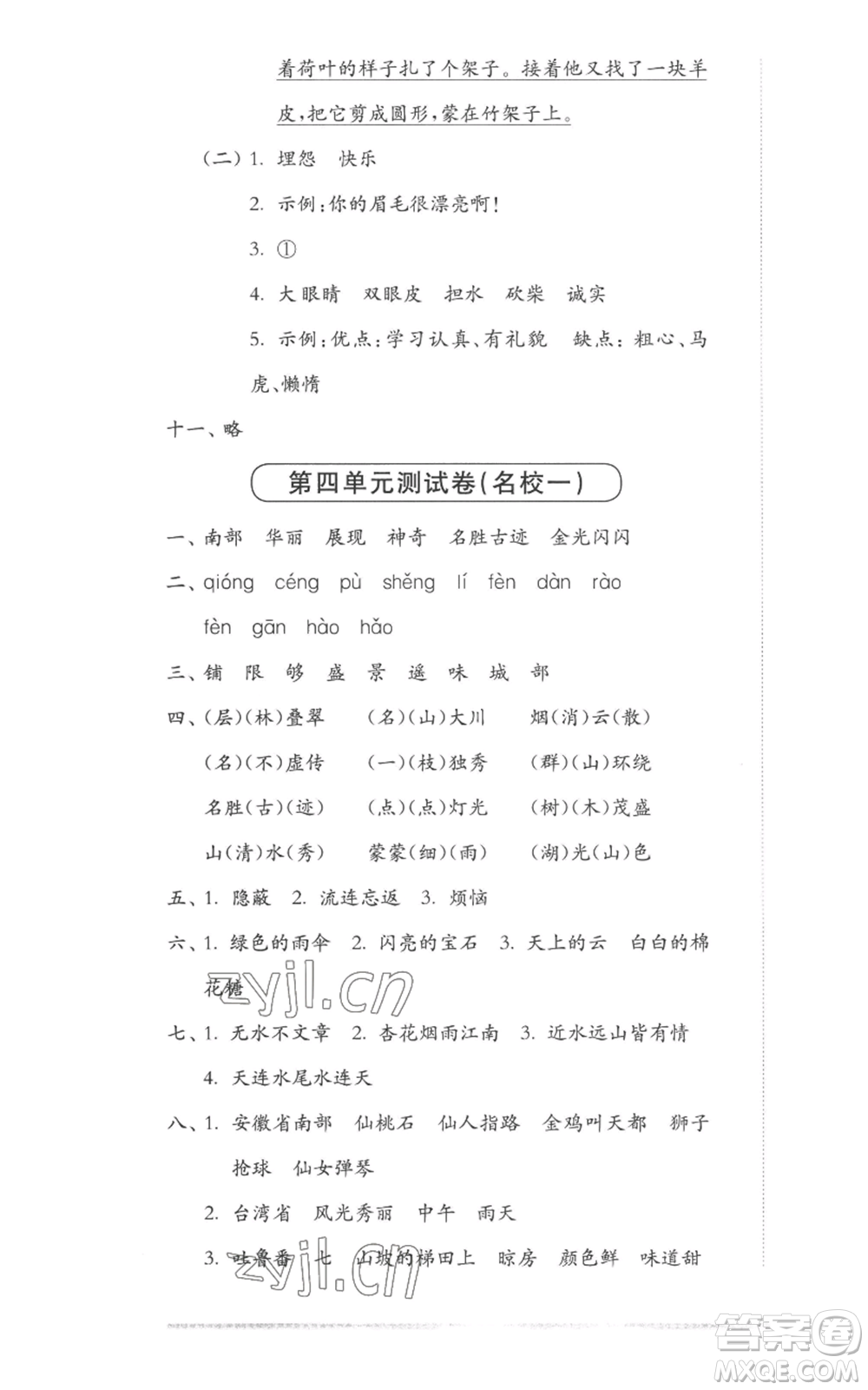 華東師范大學(xué)出版社2022上海名校名卷二年級(jí)上冊(cè)語(yǔ)文人教版參考答案