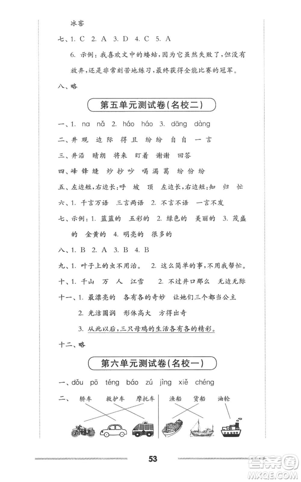 華東師范大學(xué)出版社2022上海名校名卷二年級(jí)上冊(cè)語(yǔ)文人教版參考答案