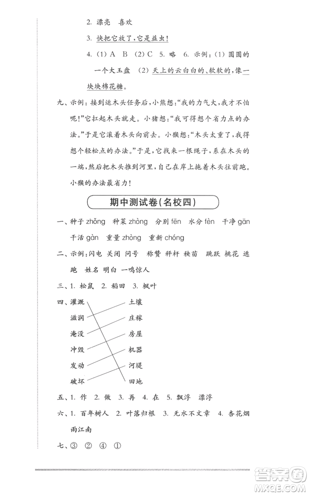 華東師范大學(xué)出版社2022上海名校名卷二年級(jí)上冊(cè)語(yǔ)文人教版參考答案