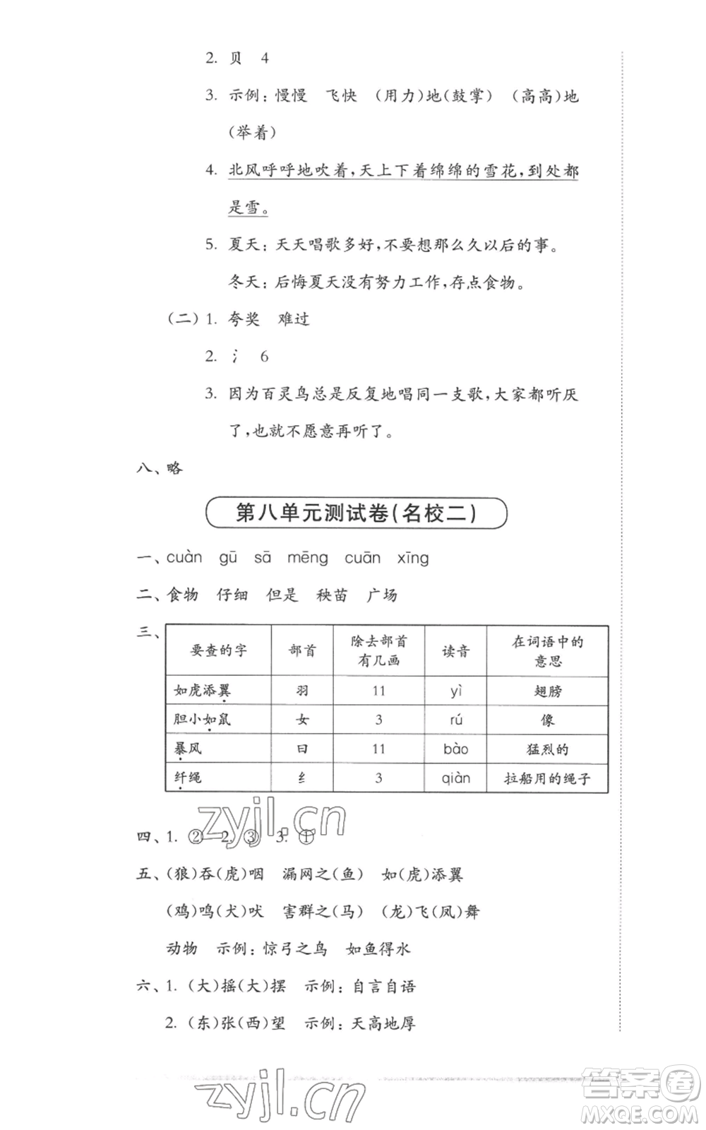 華東師范大學(xué)出版社2022上海名校名卷二年級(jí)上冊(cè)語(yǔ)文人教版參考答案