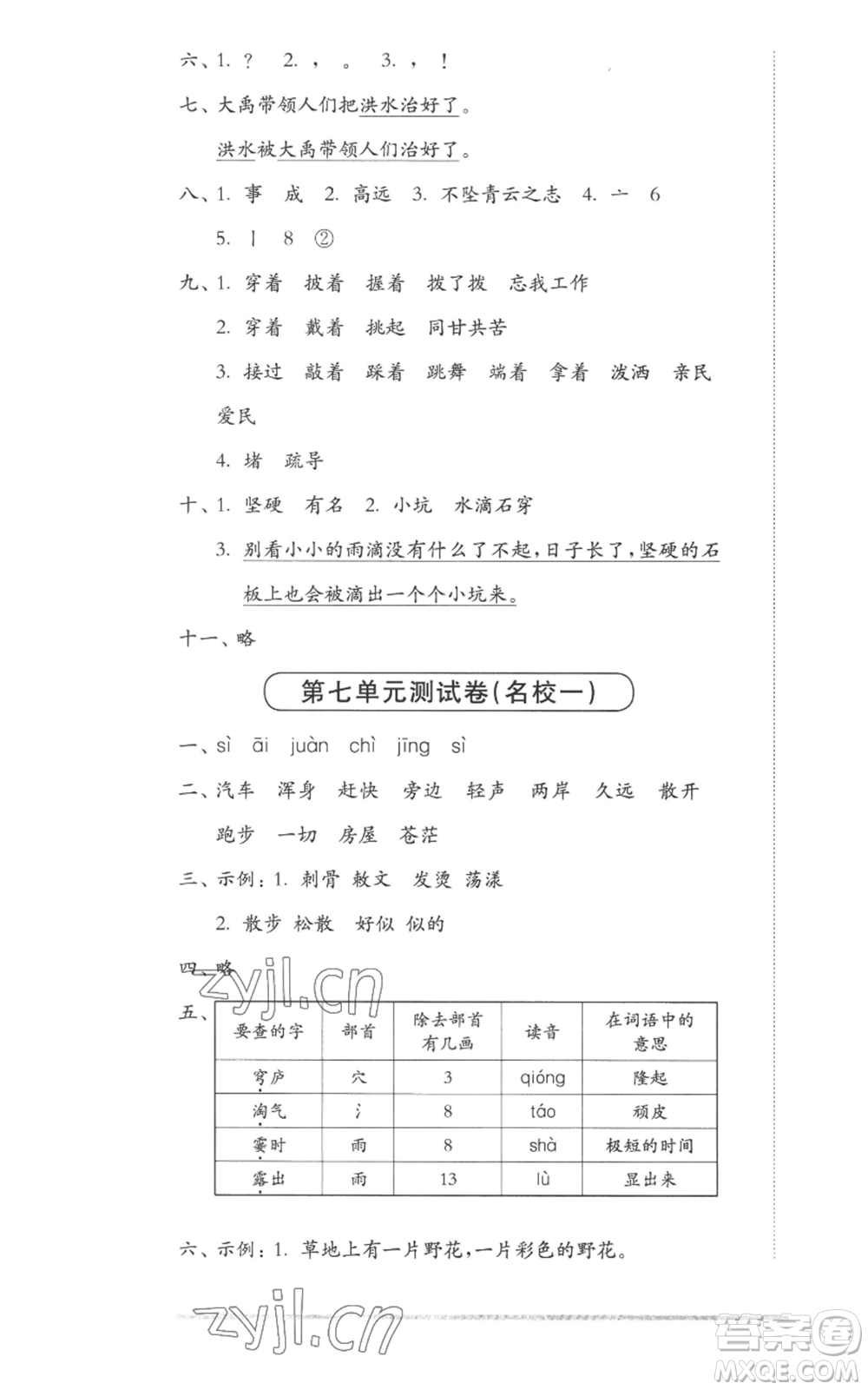 華東師范大學(xué)出版社2022上海名校名卷二年級(jí)上冊(cè)語(yǔ)文人教版參考答案