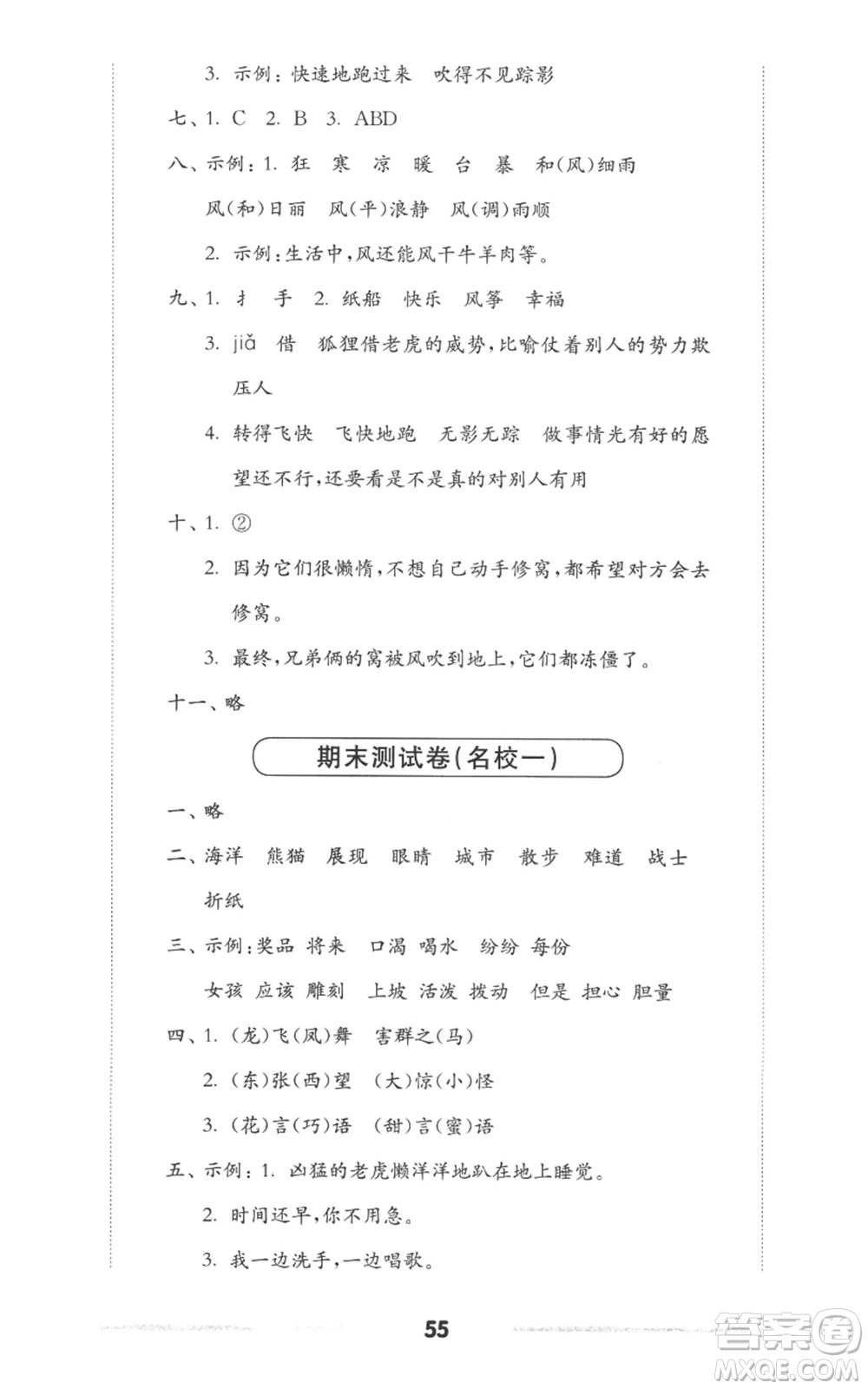 華東師范大學(xué)出版社2022上海名校名卷二年級(jí)上冊(cè)語(yǔ)文人教版參考答案