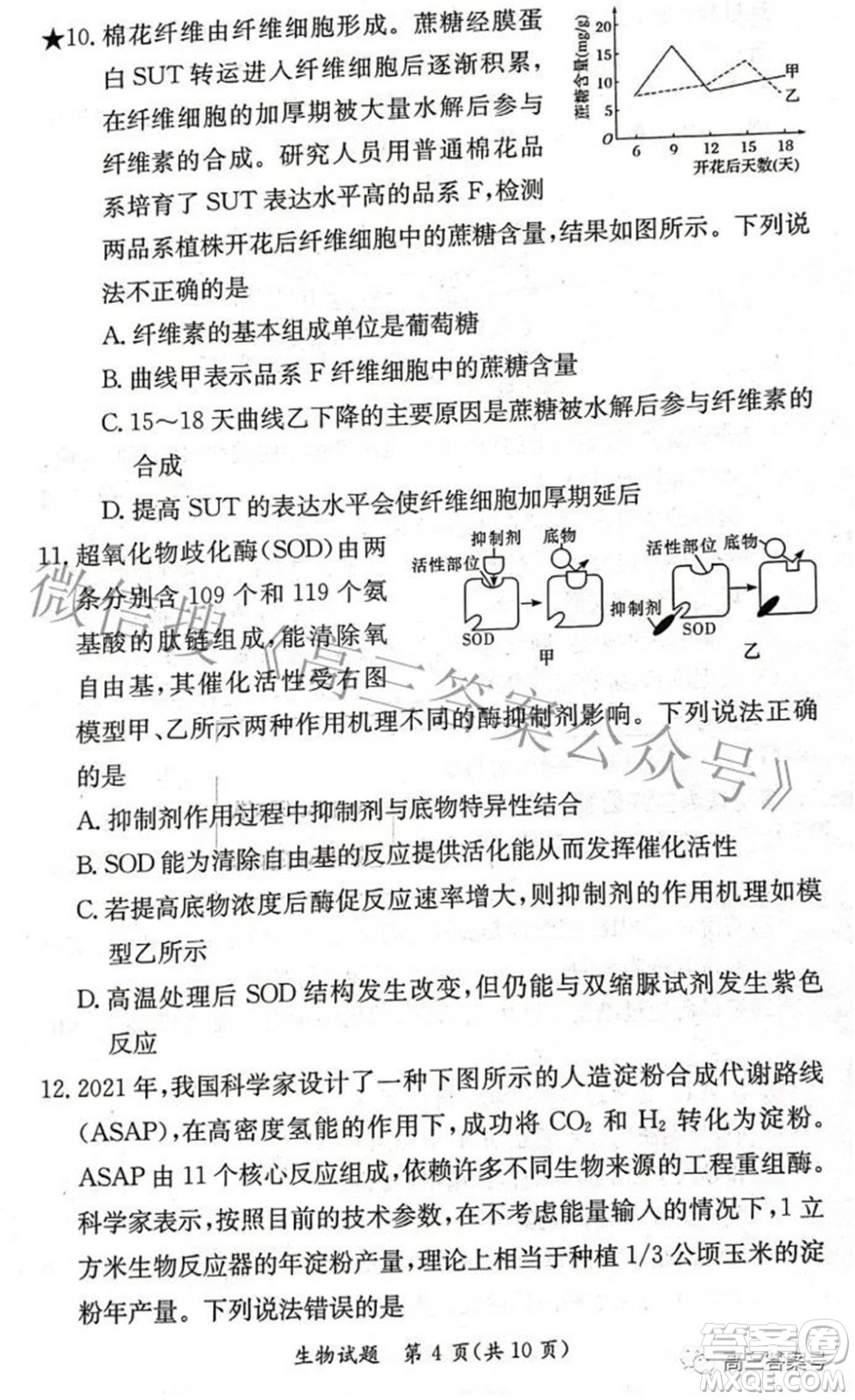 炎德英才大聯(lián)考2022年秋高三入學(xué)檢測(cè)生物試題及答案