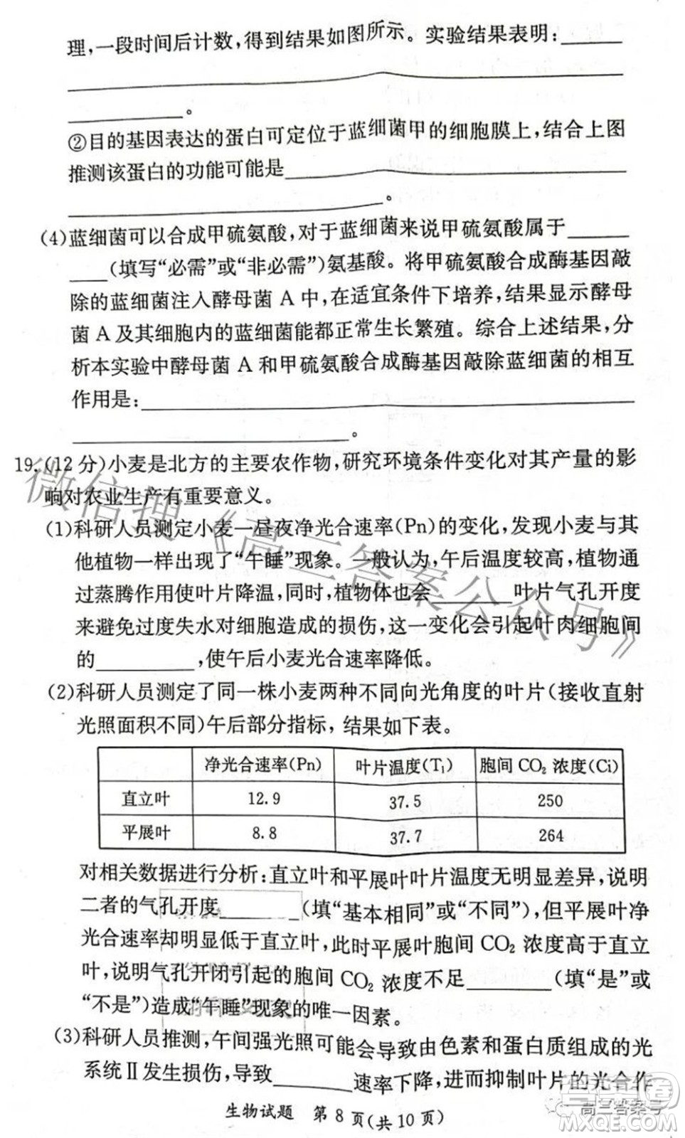 炎德英才大聯(lián)考2022年秋高三入學(xué)檢測(cè)生物試題及答案