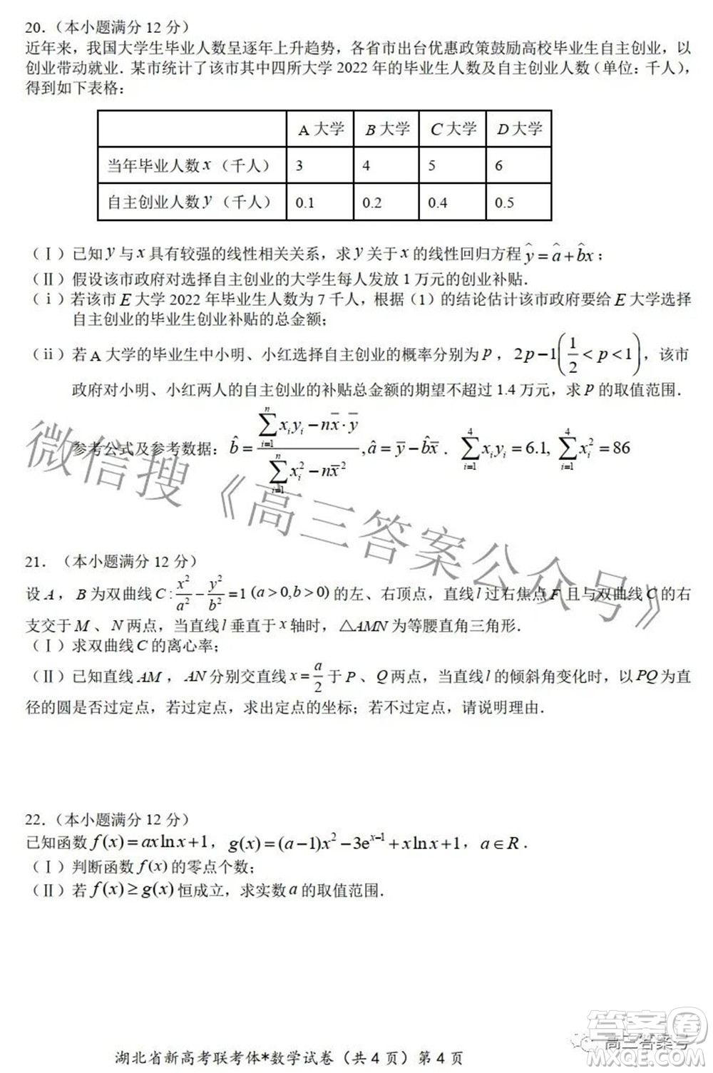 2022年湖北荊荊宜三校高三上學(xué)期起點(diǎn)考試數(shù)學(xué)試題及答案