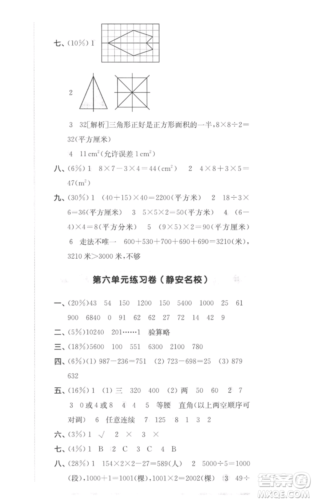 華東師范大學(xué)出版社2022上海名校名卷三年級(jí)上冊(cè)數(shù)學(xué)滬教版參考答案