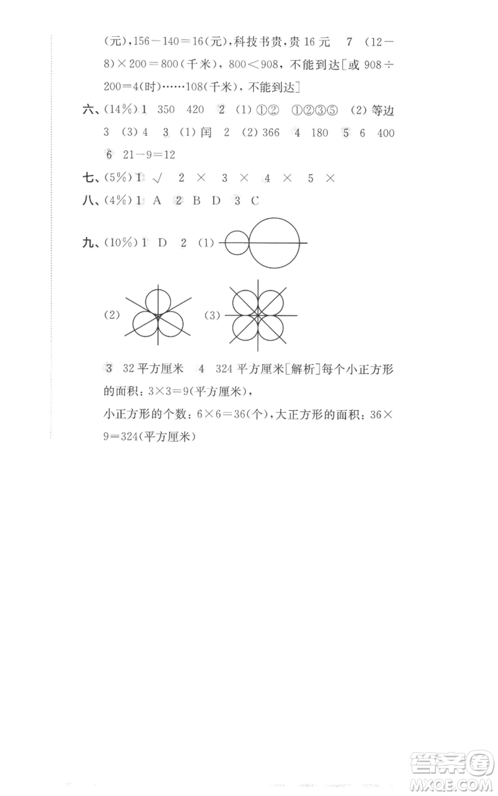 華東師范大學(xué)出版社2022上海名校名卷三年級(jí)上冊(cè)數(shù)學(xué)滬教版參考答案