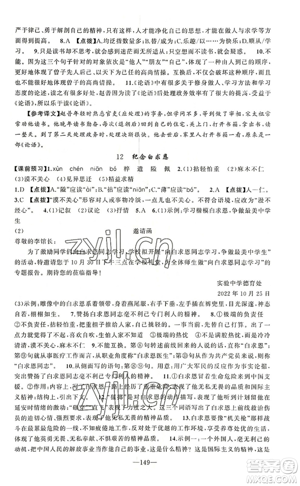 新疆青少年出版社2022原創(chuàng)新課堂七年級語文上冊RJ人教版河南專版答案