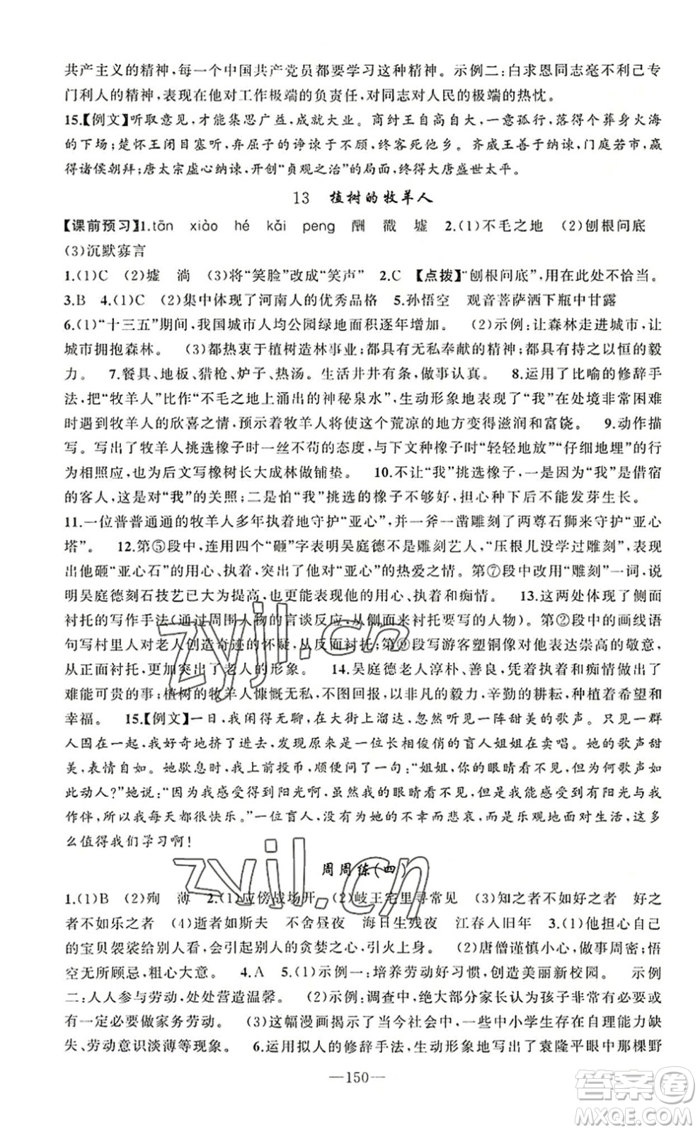 新疆青少年出版社2022原創(chuàng)新課堂七年級語文上冊RJ人教版河南專版答案