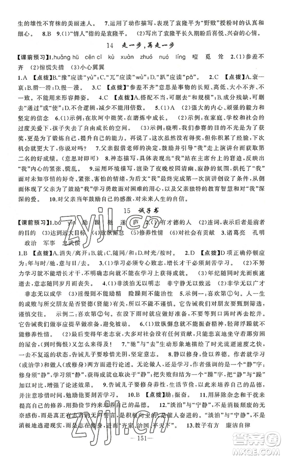 新疆青少年出版社2022原創(chuàng)新課堂七年級語文上冊RJ人教版河南專版答案