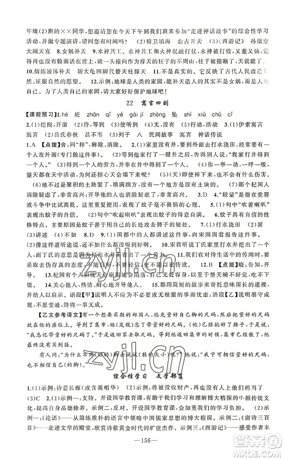 新疆青少年出版社2022原創(chuàng)新課堂七年級語文上冊RJ人教版河南專版答案