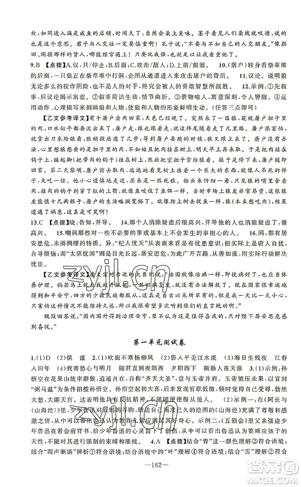 新疆青少年出版社2022原創(chuàng)新課堂七年級語文上冊RJ人教版河南專版答案