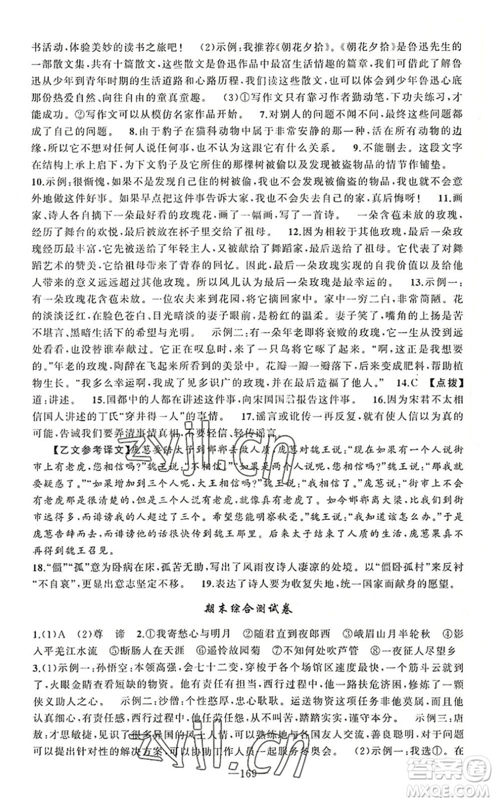 新疆青少年出版社2022原創(chuàng)新課堂七年級語文上冊RJ人教版河南專版答案