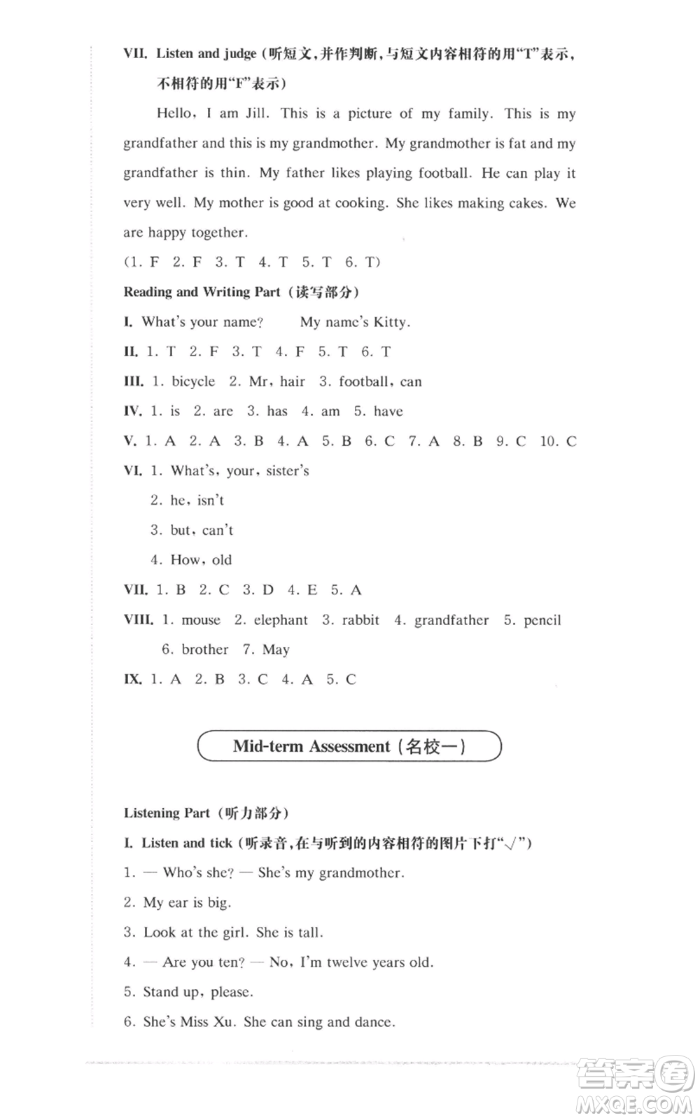 華東師范大學(xué)出版社2022上海名校名卷三年級上冊英語牛津版參考答案