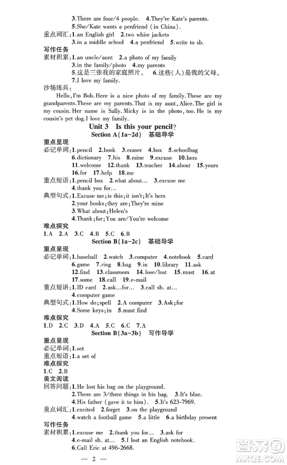 新疆青少年出版社2022原創(chuàng)新課堂七年級英語上冊RJ人教版廣東專版答案