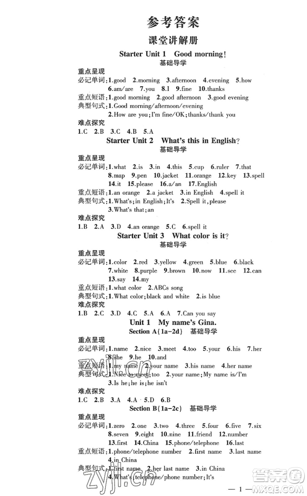 新疆青少年出版社2022原創(chuàng)新課堂七年級英語上冊RJ人教版廣東專版答案