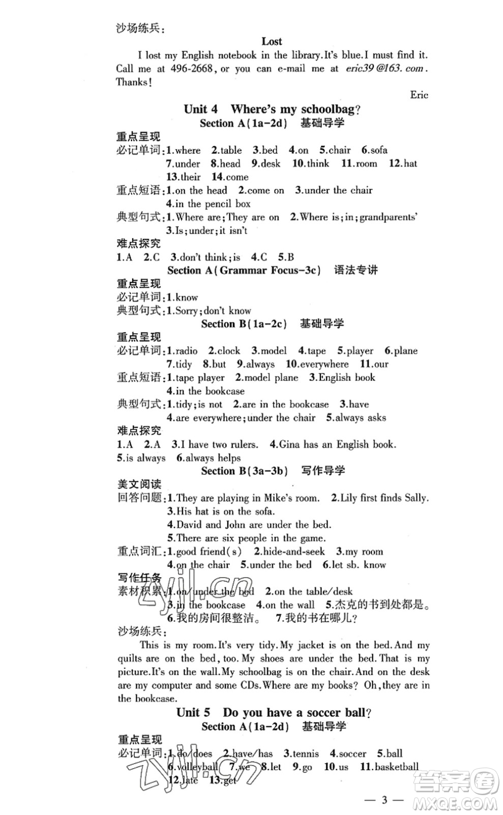 新疆青少年出版社2022原創(chuàng)新課堂七年級英語上冊RJ人教版廣東專版答案