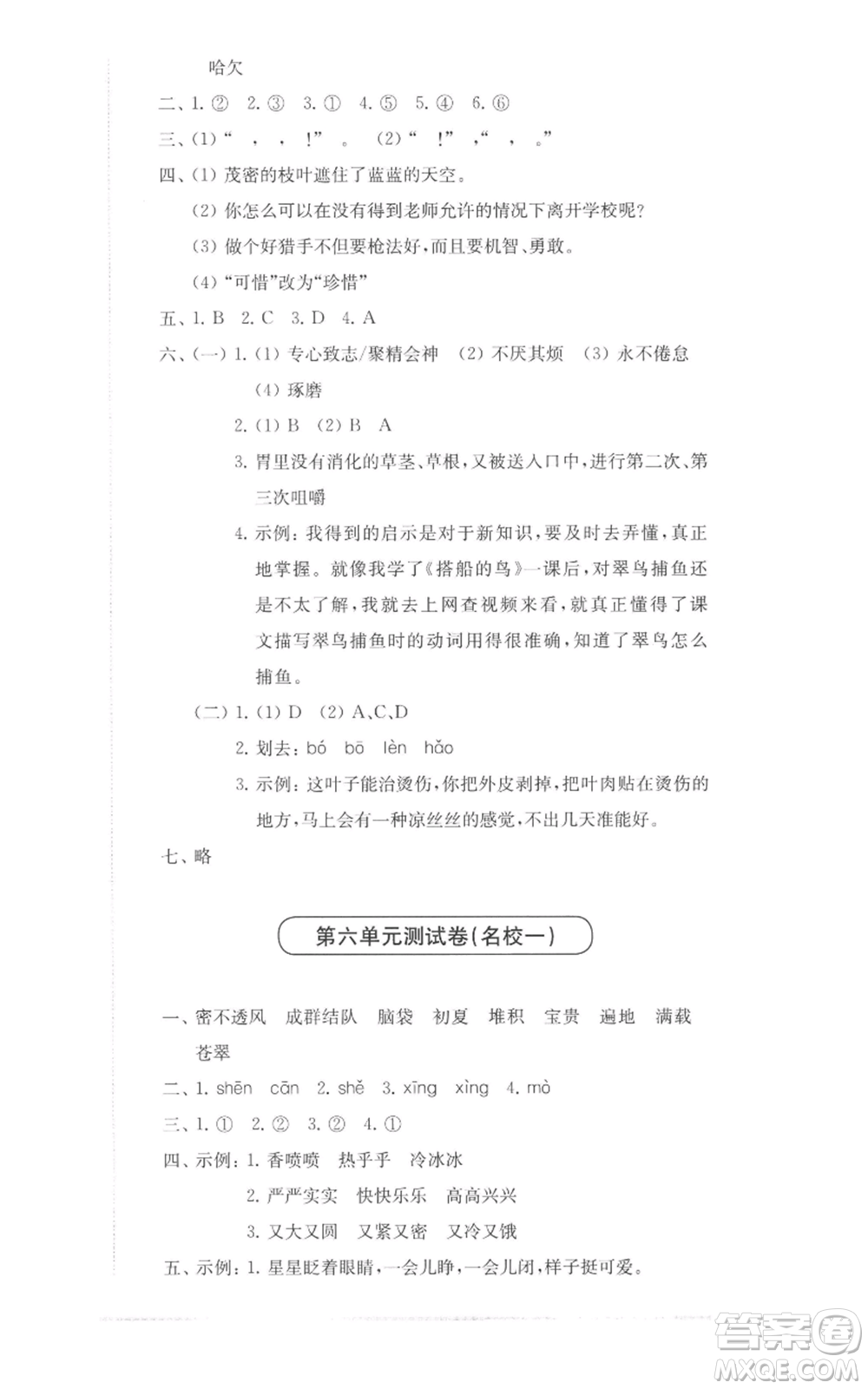 華東師范大學(xué)出版社2022上海名校名卷三年級上冊語文人教版參考答案