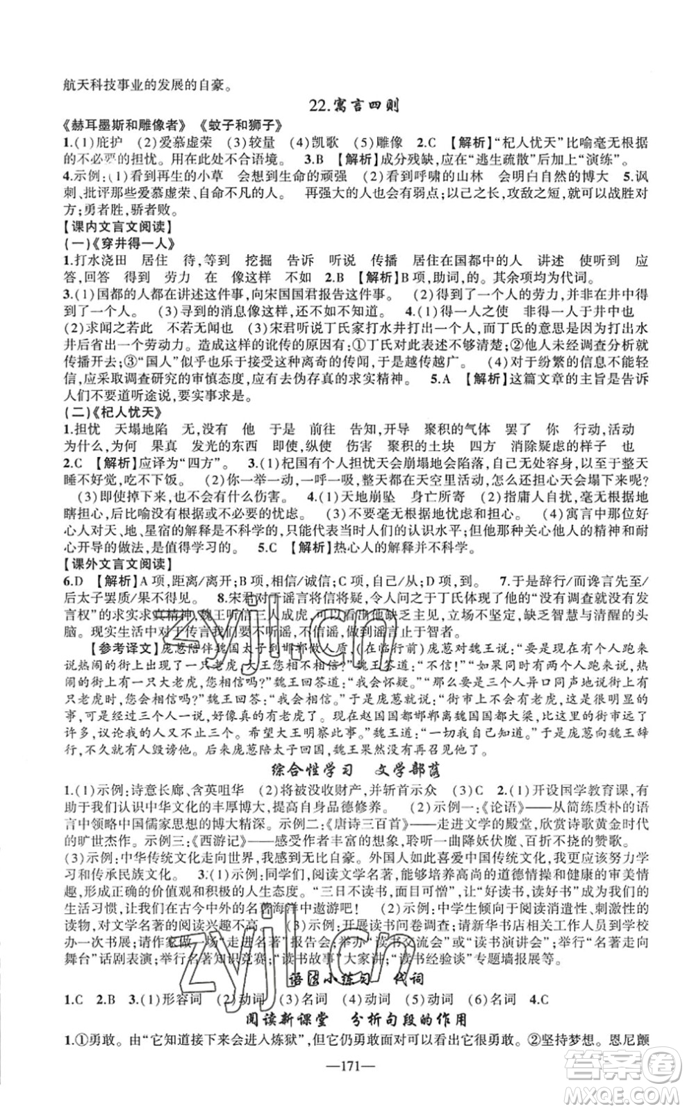 新疆青少年出版社2022原創(chuàng)新課堂七年級語文上冊RJ人教版廣東專版答案