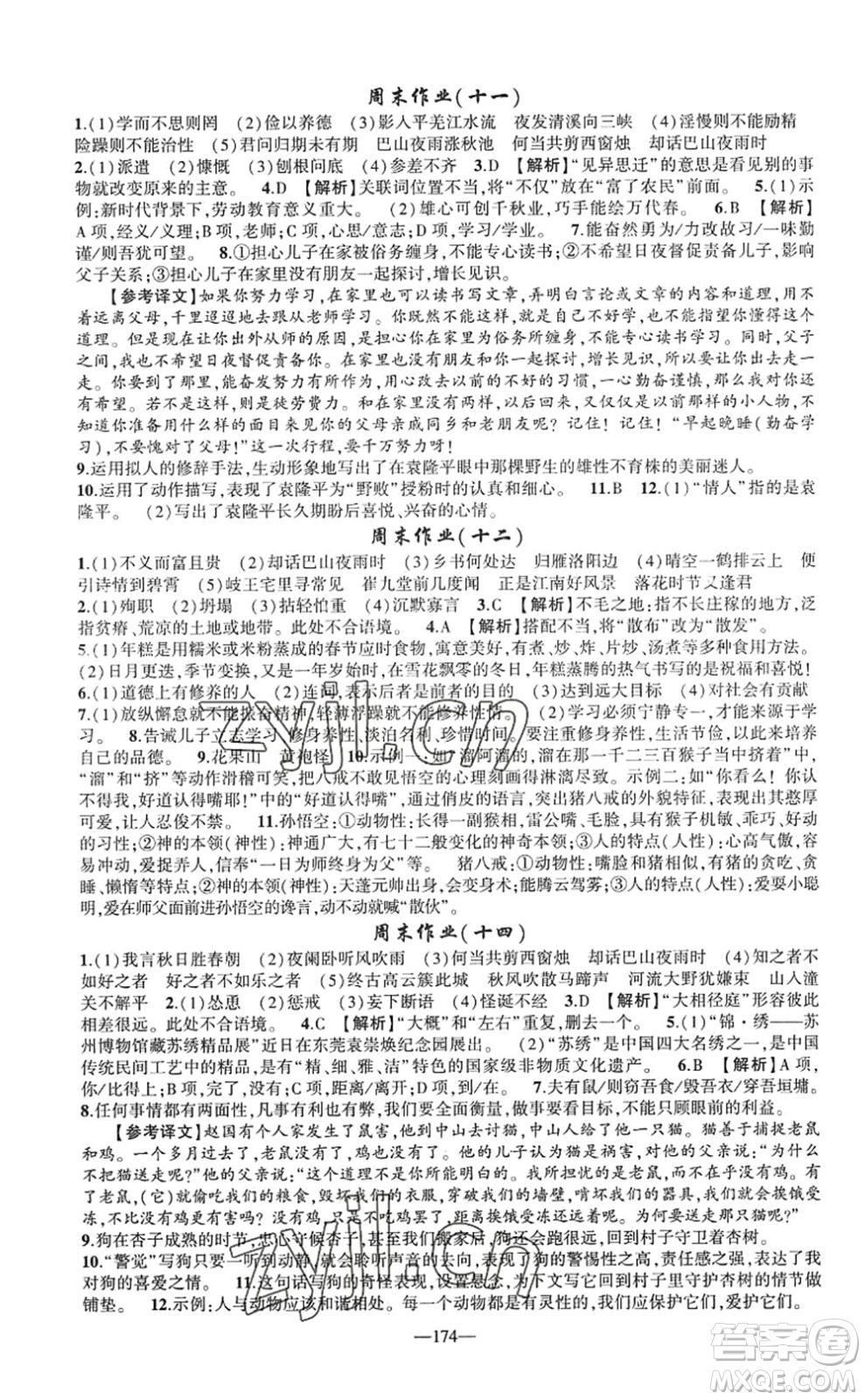 新疆青少年出版社2022原創(chuàng)新課堂七年級語文上冊RJ人教版廣東專版答案